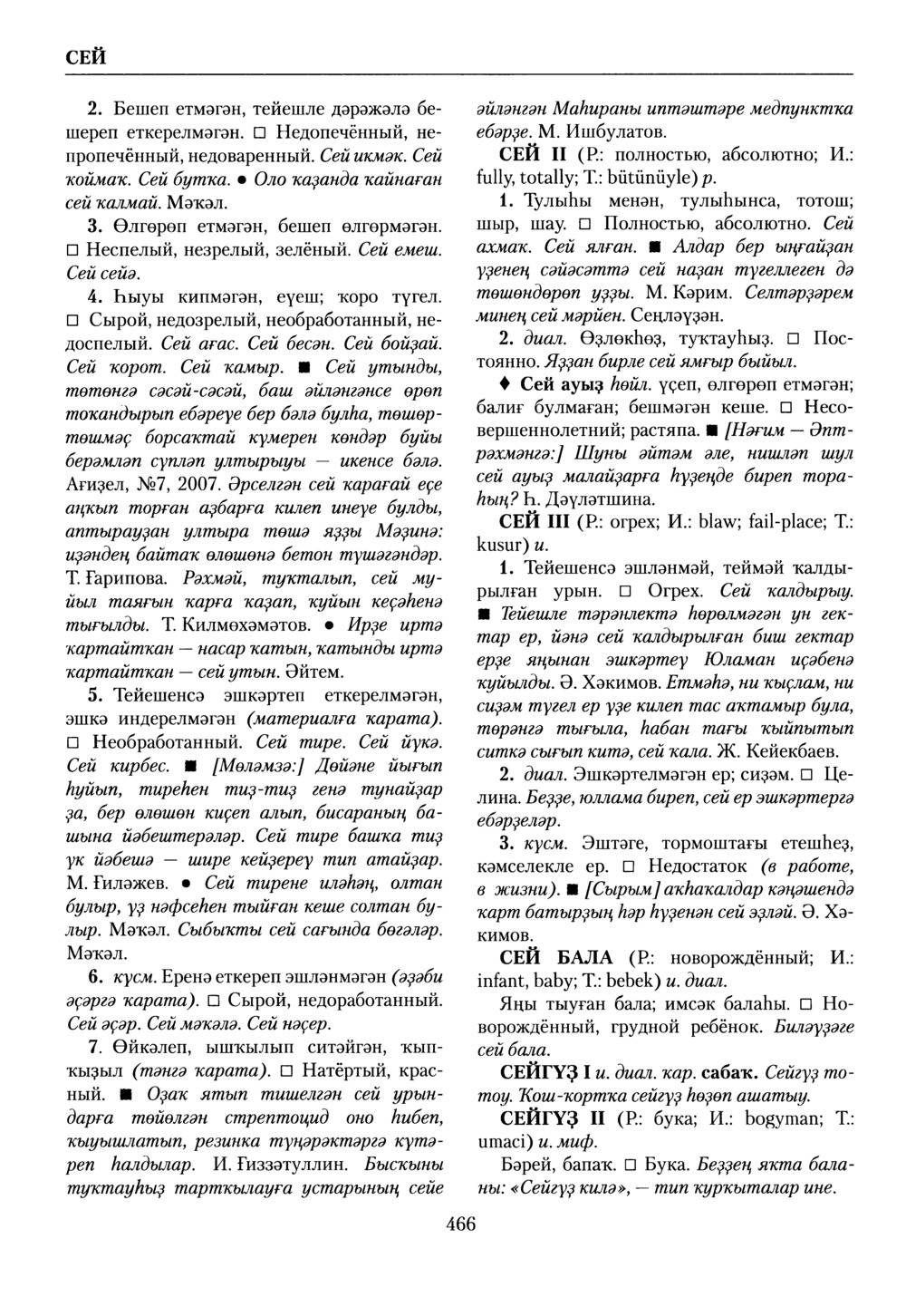 Башҡорт теленең академик һүҙлеге. Том VII
