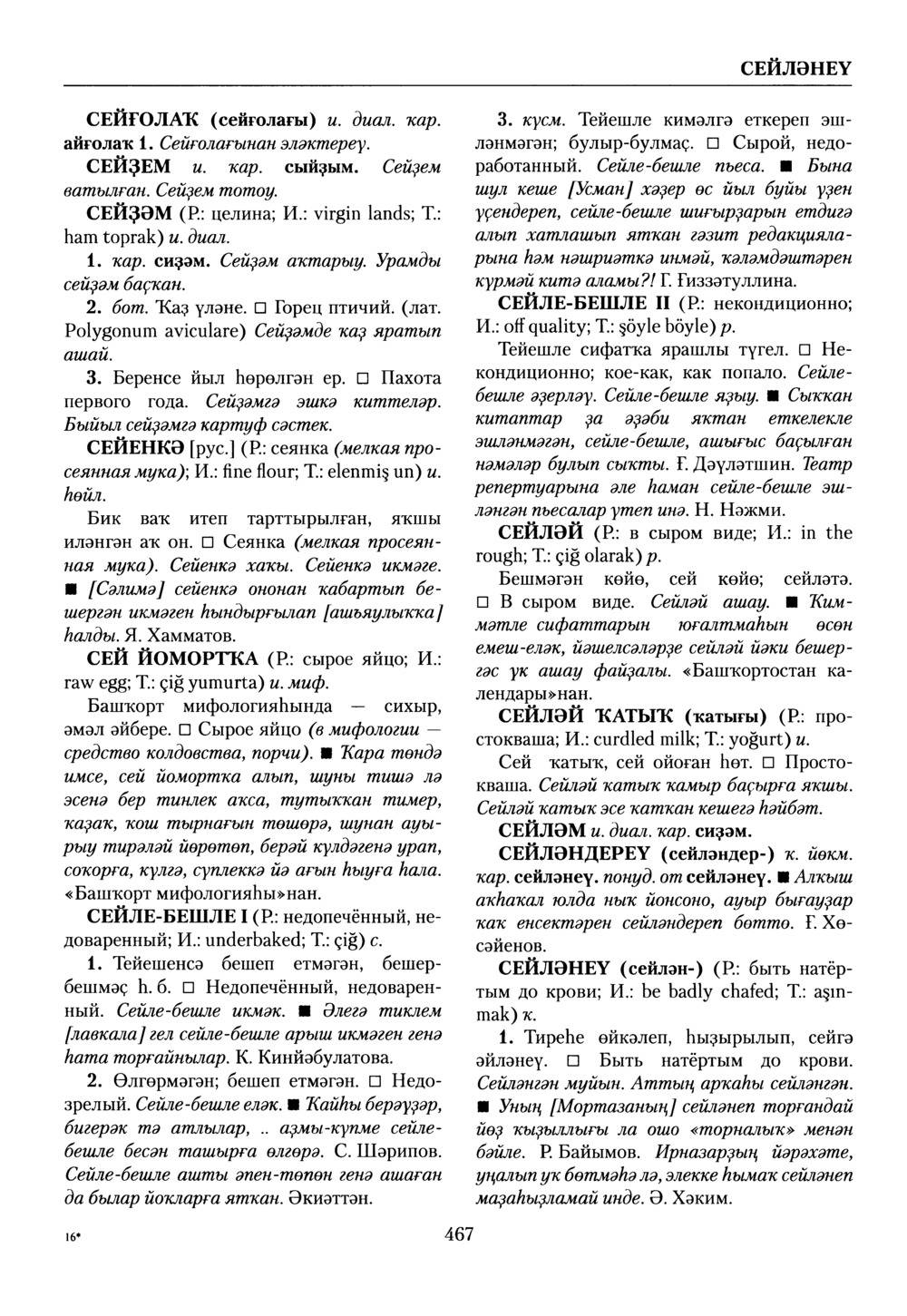 Башҡорт теленең академик һүҙлеге. Том VII