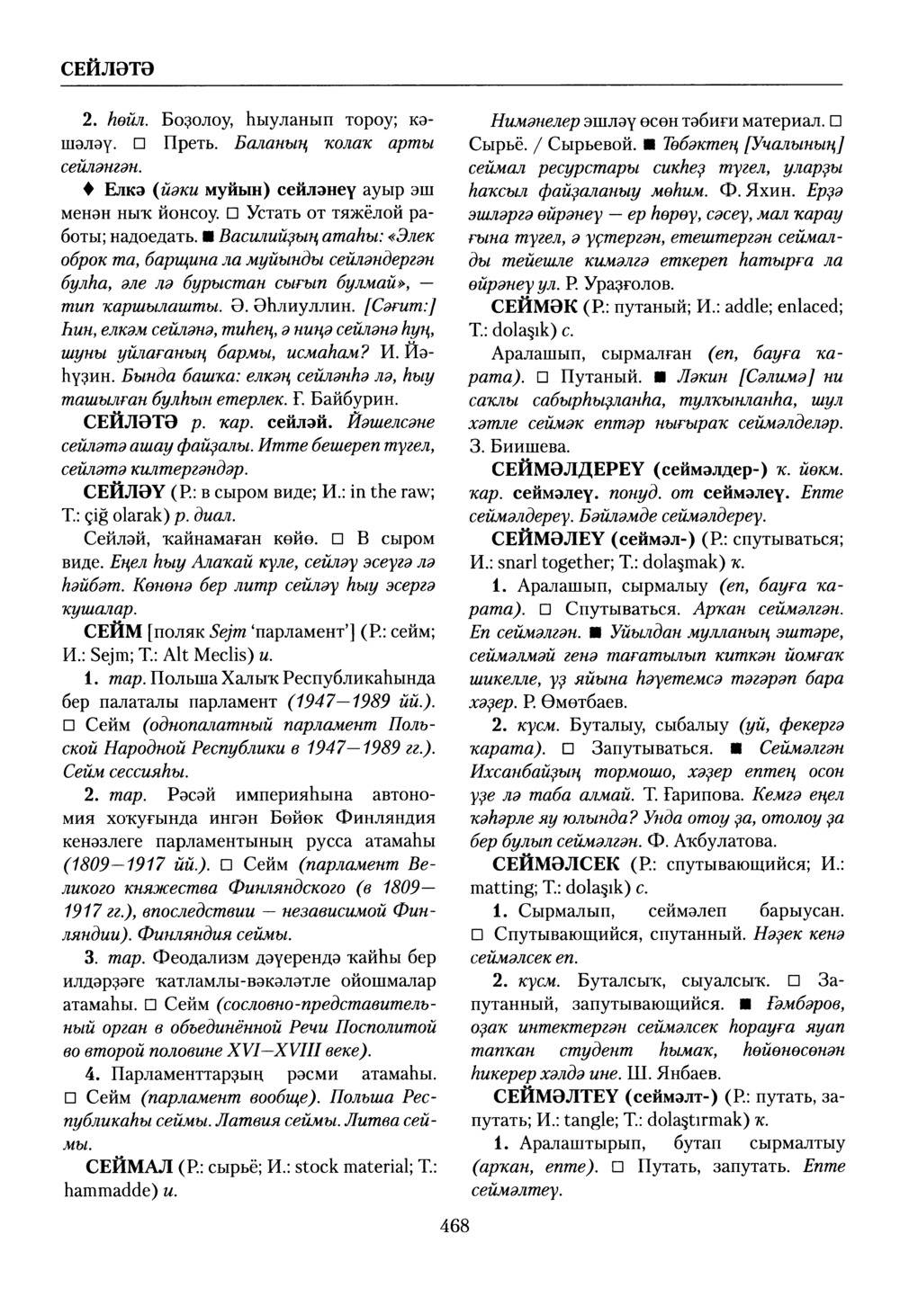 Башҡорт теленең академик һүҙлеге. Том VII