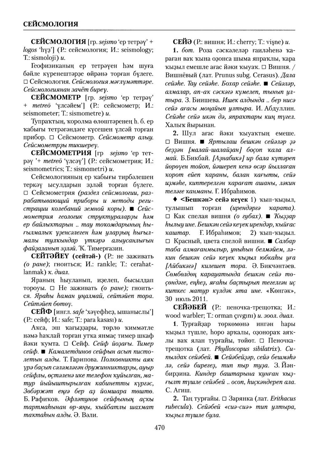 Башҡорт теленең академик һүҙлеге. Том VII