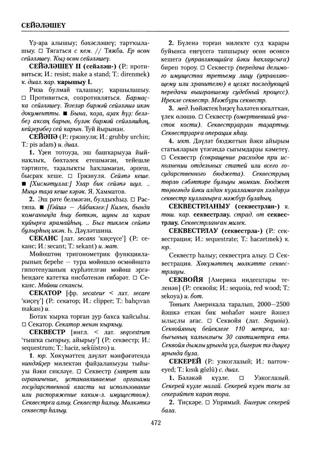 Башҡорт теленең академик һүҙлеге. Том VII
