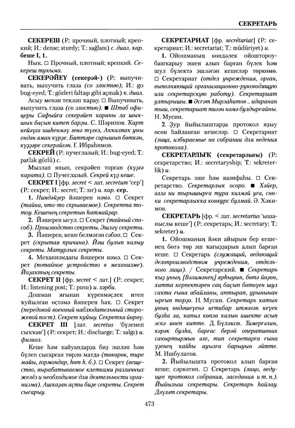 Башҡорт теленең академик һүҙлеге. Том VII