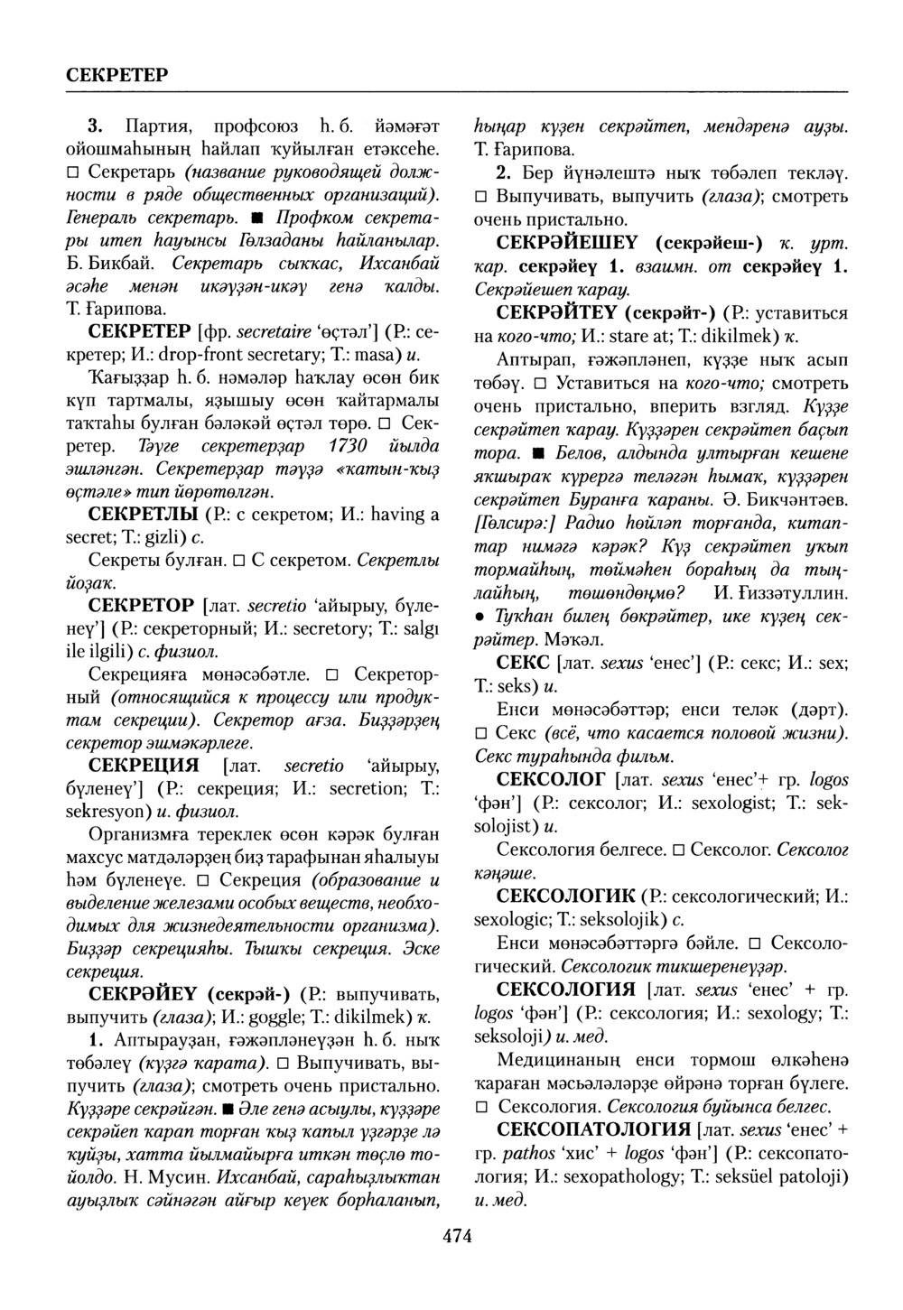 Башҡорт теленең академик һүҙлеге. Том VII