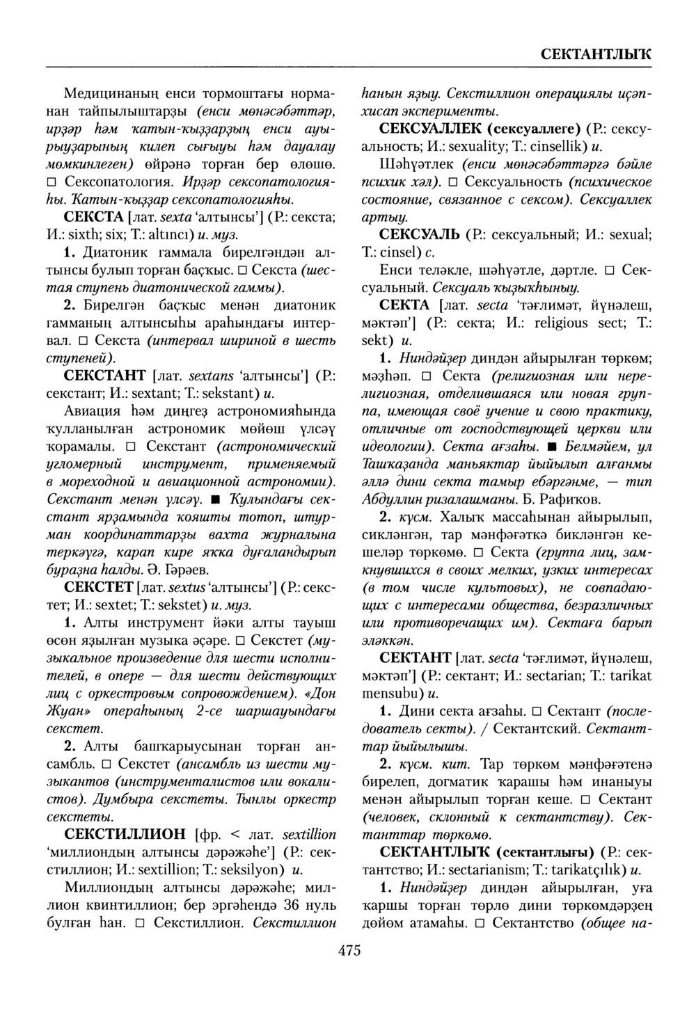 Башҡорт теленең академик һүҙлеге. Том VII