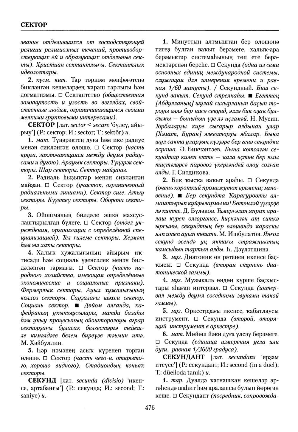 Башҡорт теленең академик һүҙлеге. Том VII