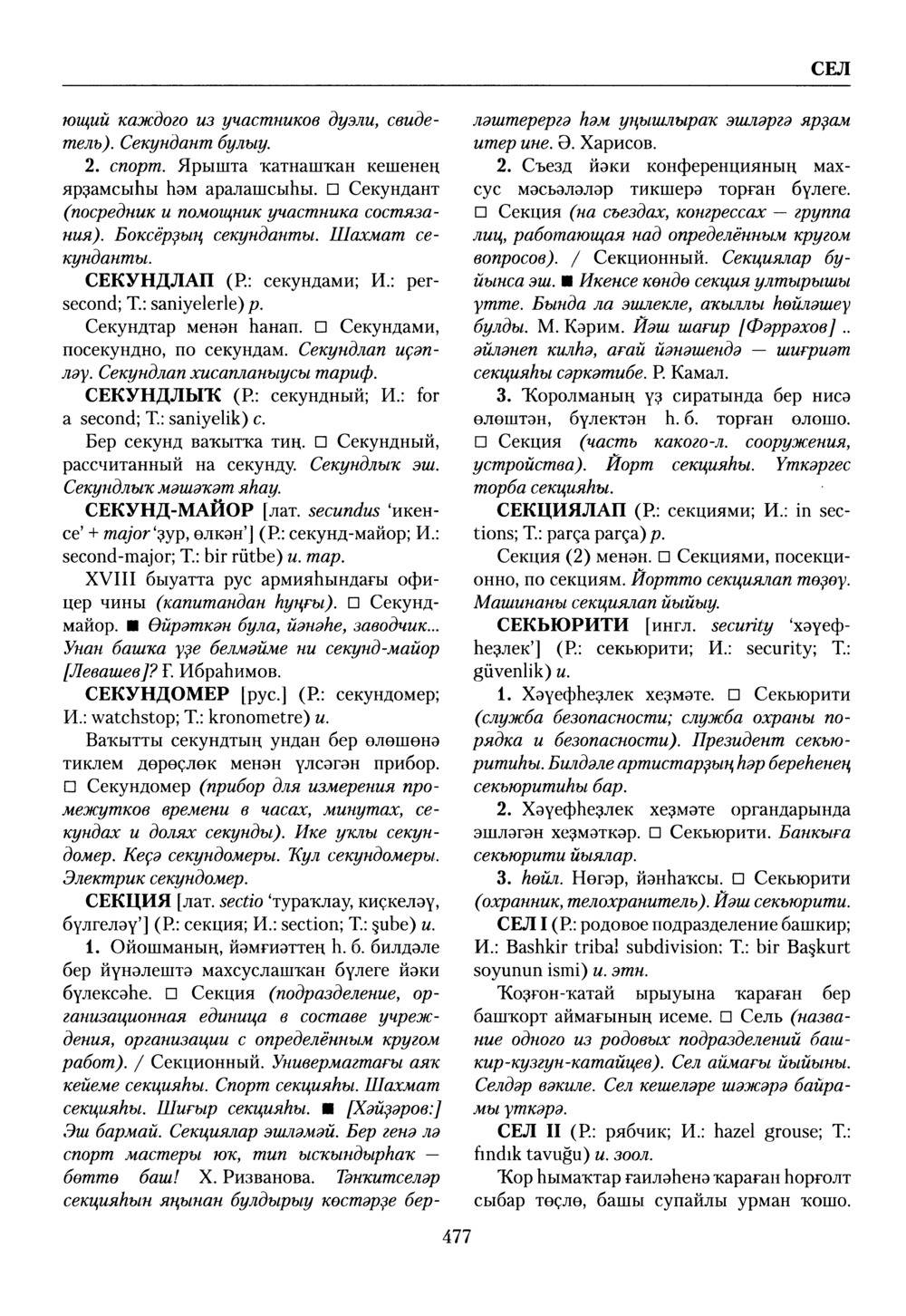 Башҡорт теленең академик һүҙлеге. Том VII