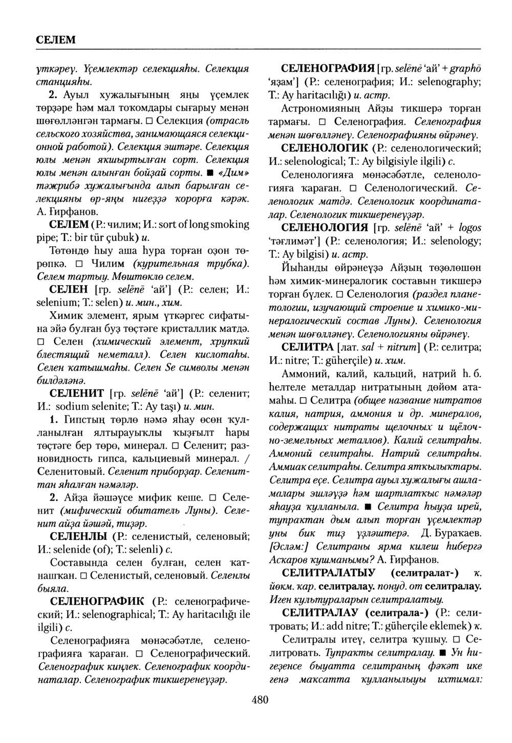 Башҡорт теленең академик һүҙлеге. Том VII