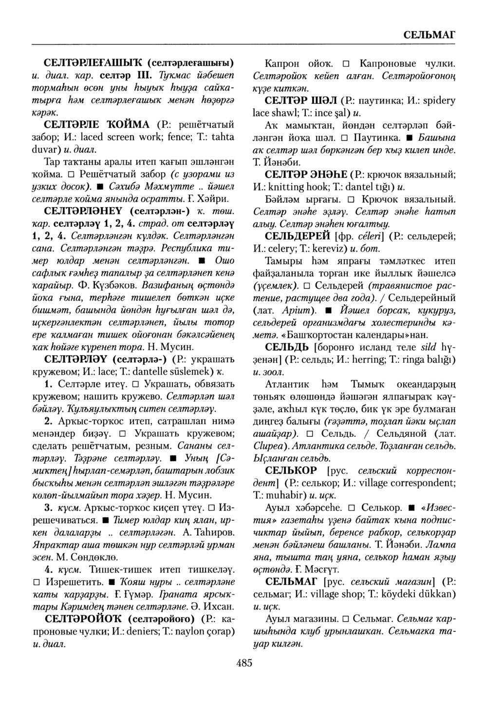 Башҡорт теленең академик һүҙлеге. Том VII
