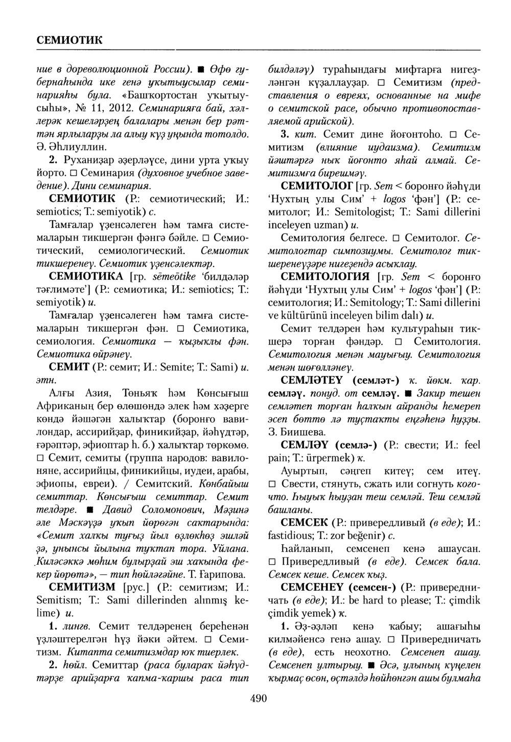 Башҡорт теленең академик һүҙлеге. Том VII