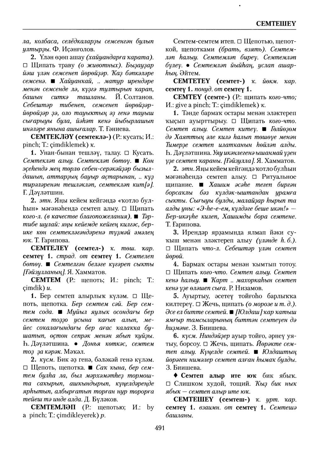 Башҡорт теленең академик һүҙлеге. Том VII
