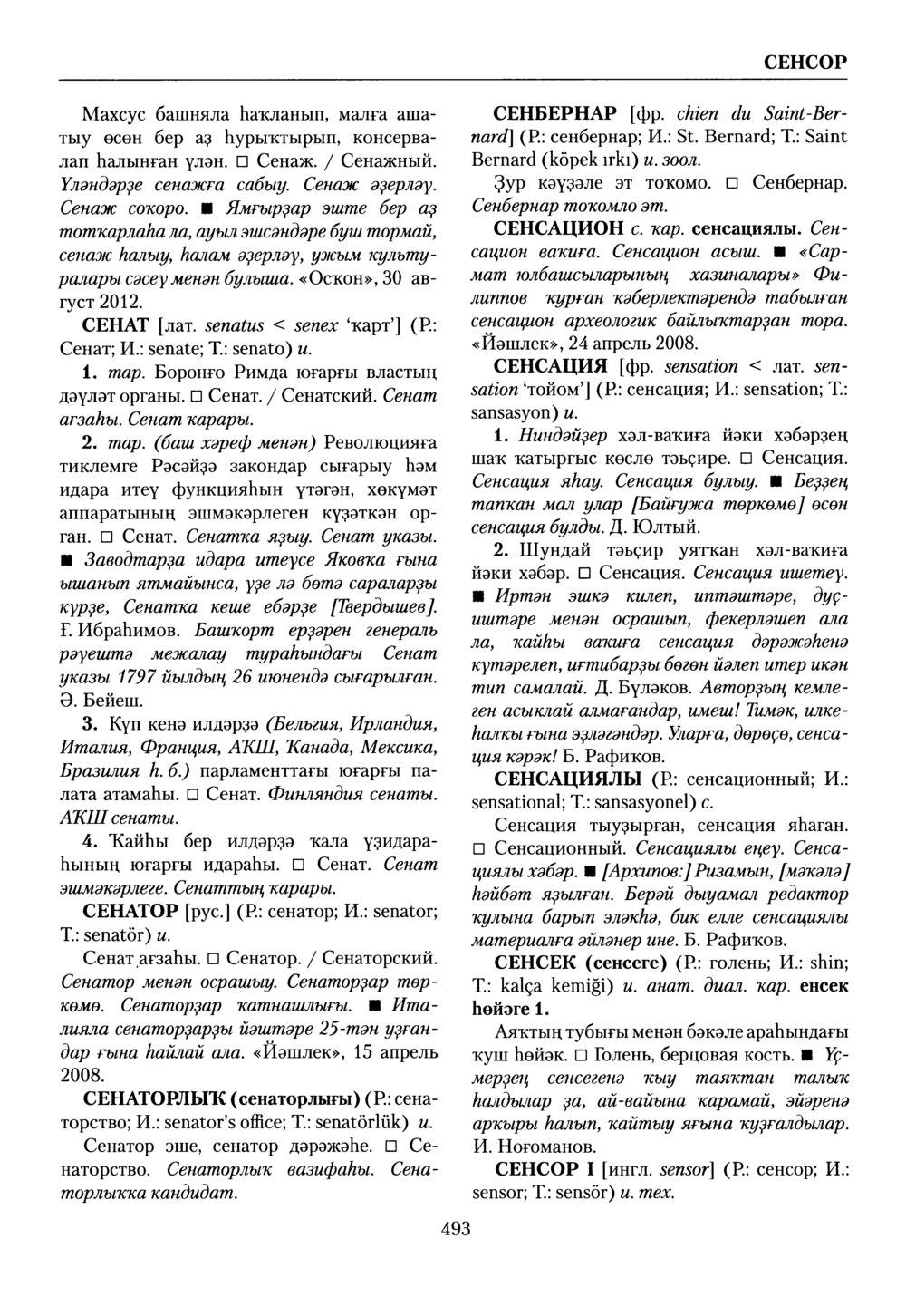 Башҡорт теленең академик һүҙлеге. Том VII