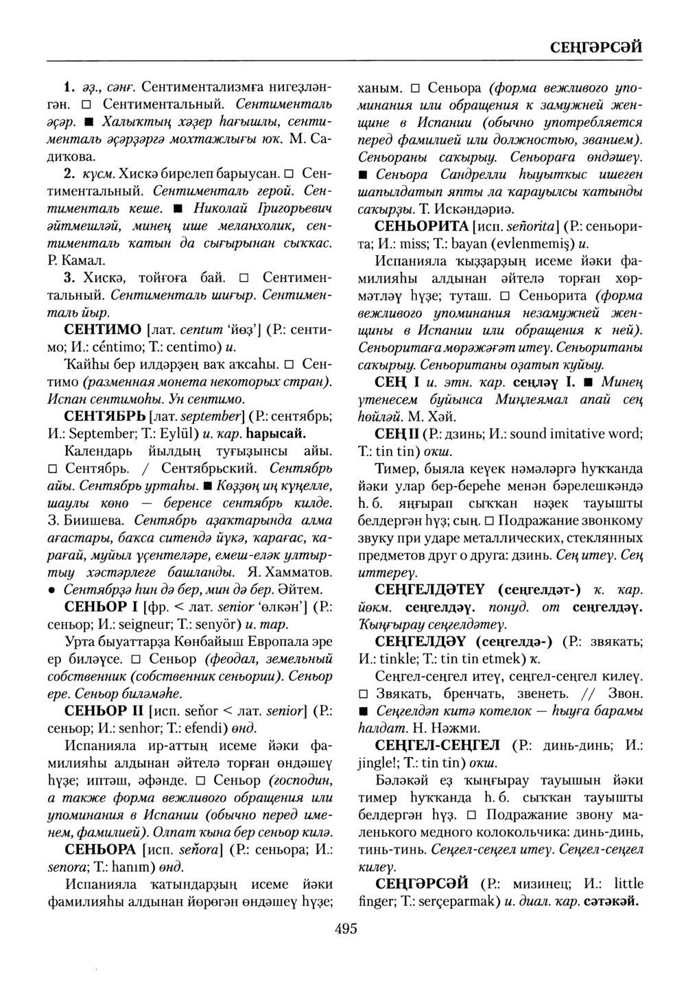 Башҡорт теленең академик һүҙлеге. Том VII