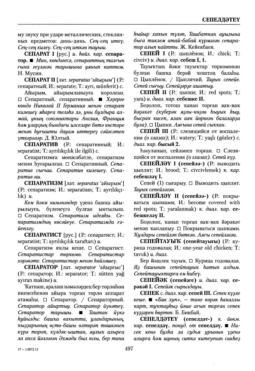 Башҡорт теленең академик һүҙлеге. Том VII