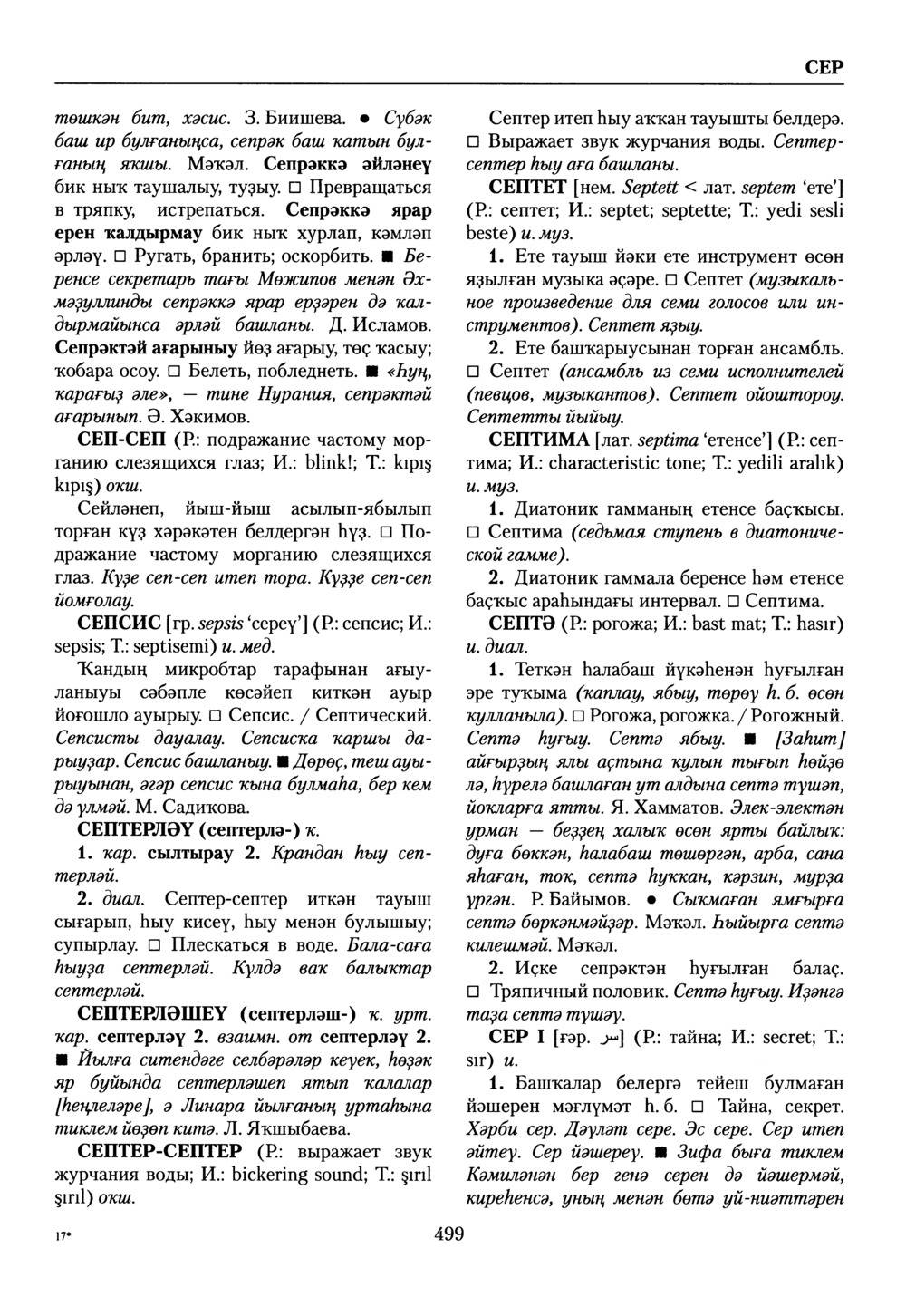 Башҡорт теленең академик һүҙлеге. Том VII