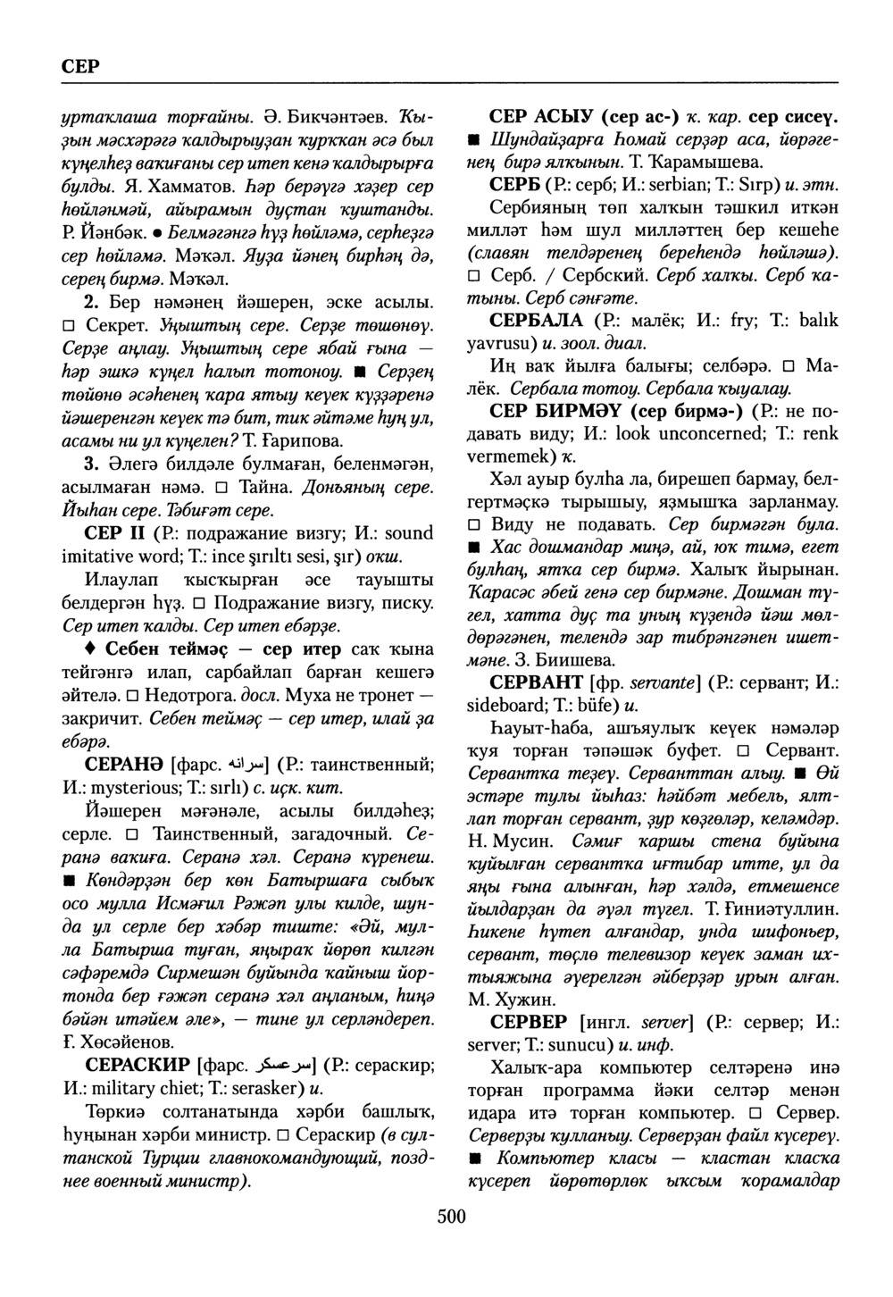Башҡорт теленең академик һүҙлеге. Том VII