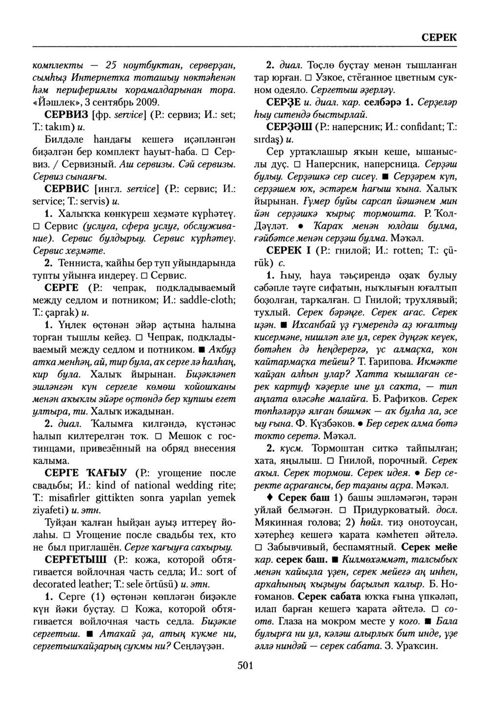 Башҡорт теленең академик һүҙлеге. Том VII