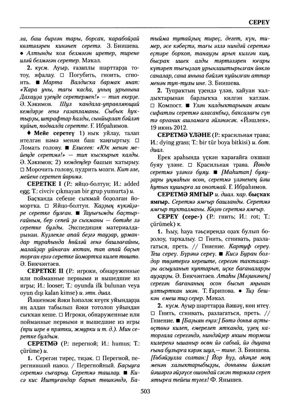 Башҡорт теленең академик һүҙлеге. Том VII