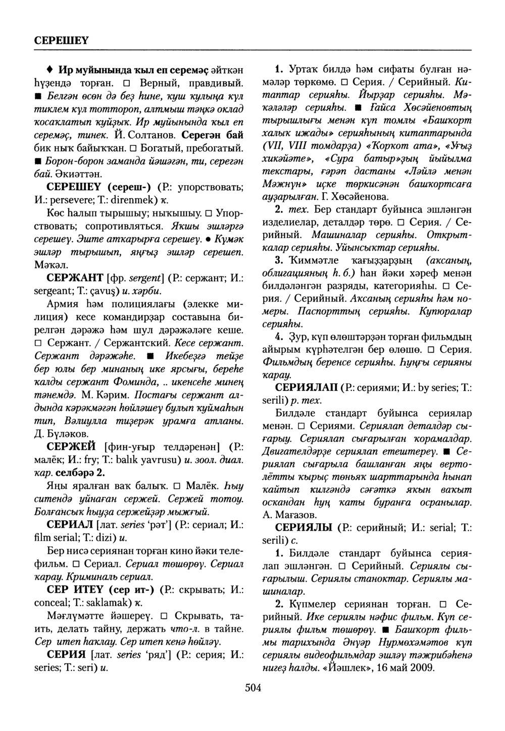 Башҡорт теленең академик һүҙлеге. Том VII