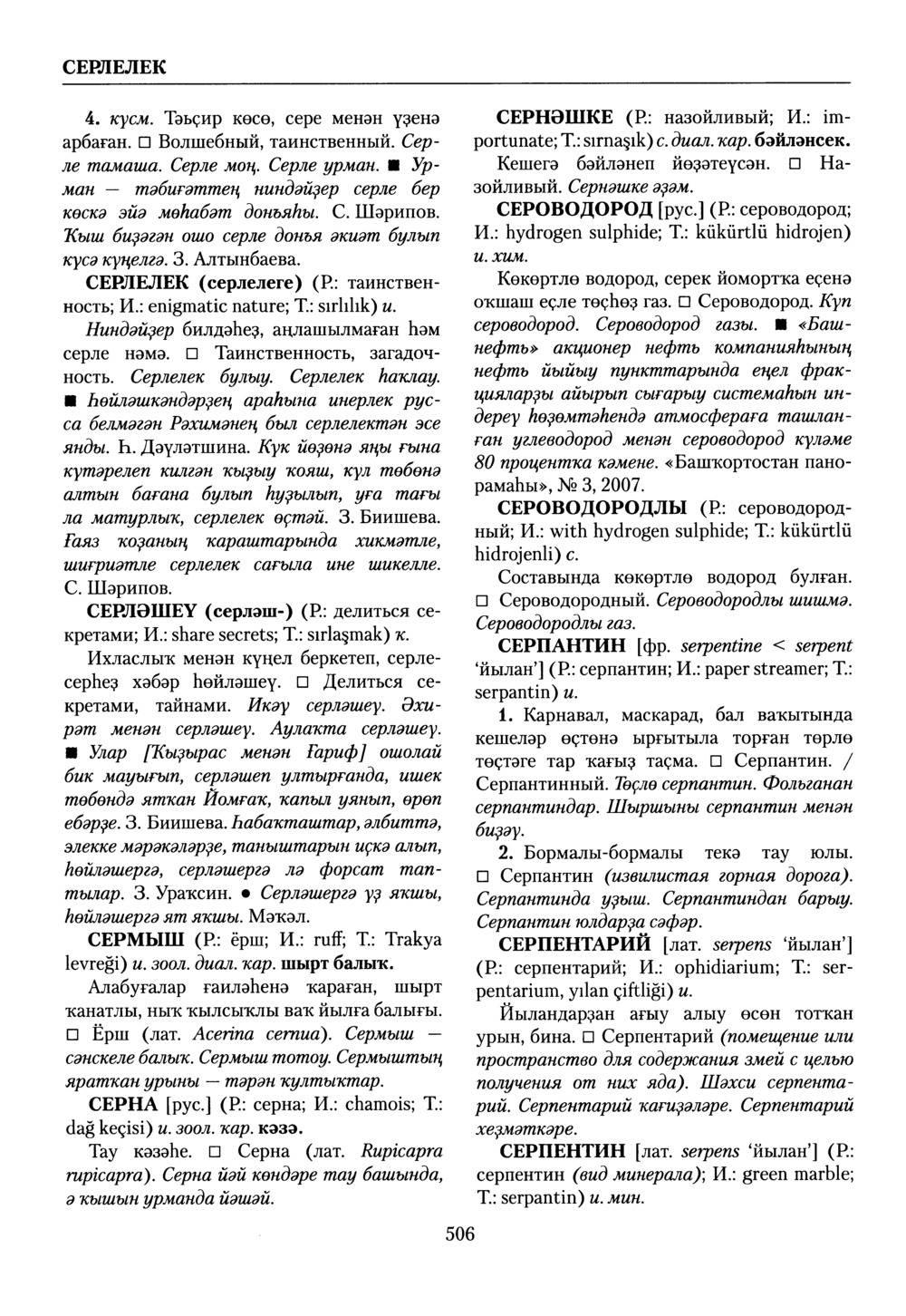 Башҡорт теленең академик һүҙлеге. Том VII