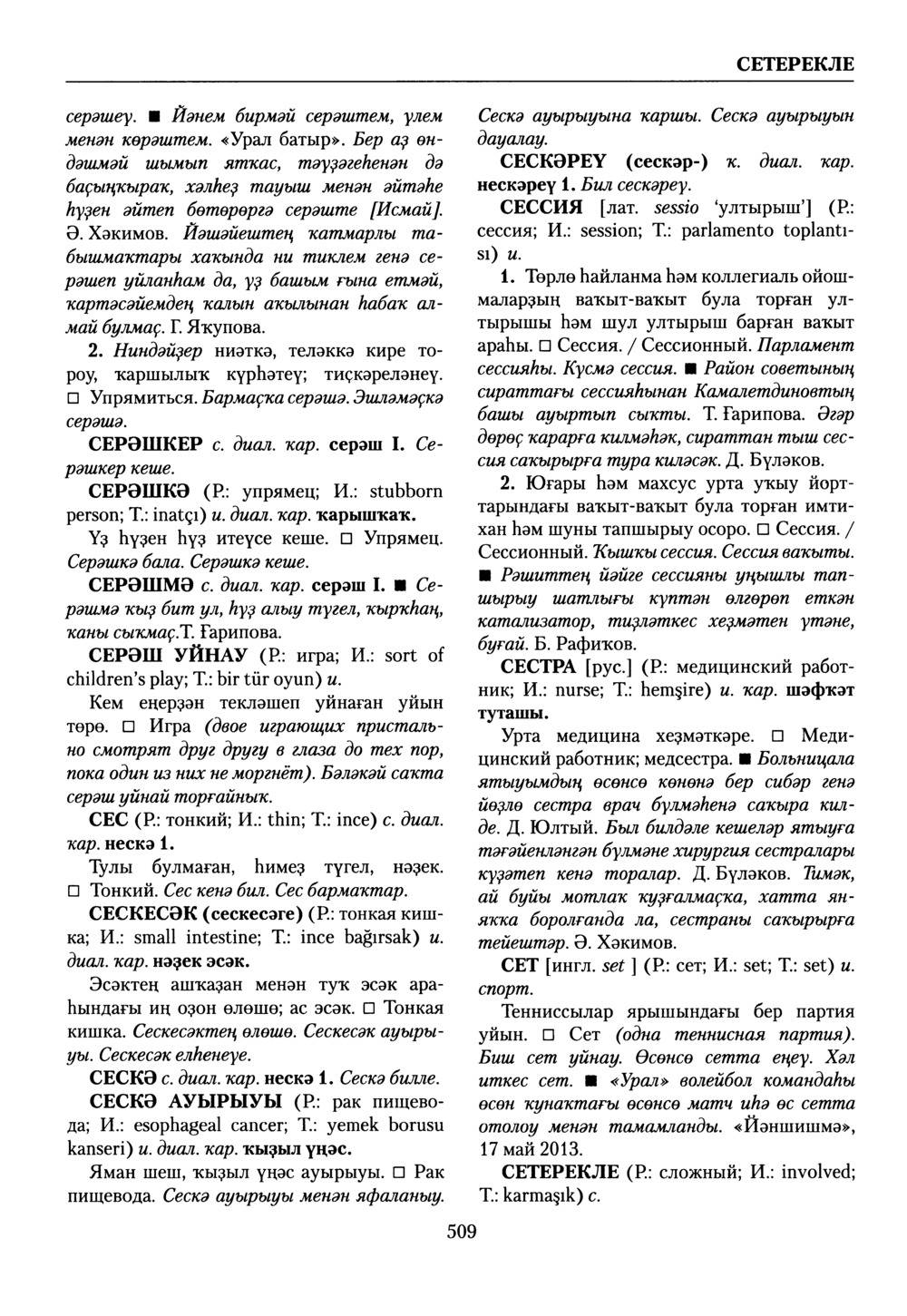 Башҡорт теленең академик һүҙлеге. Том VII