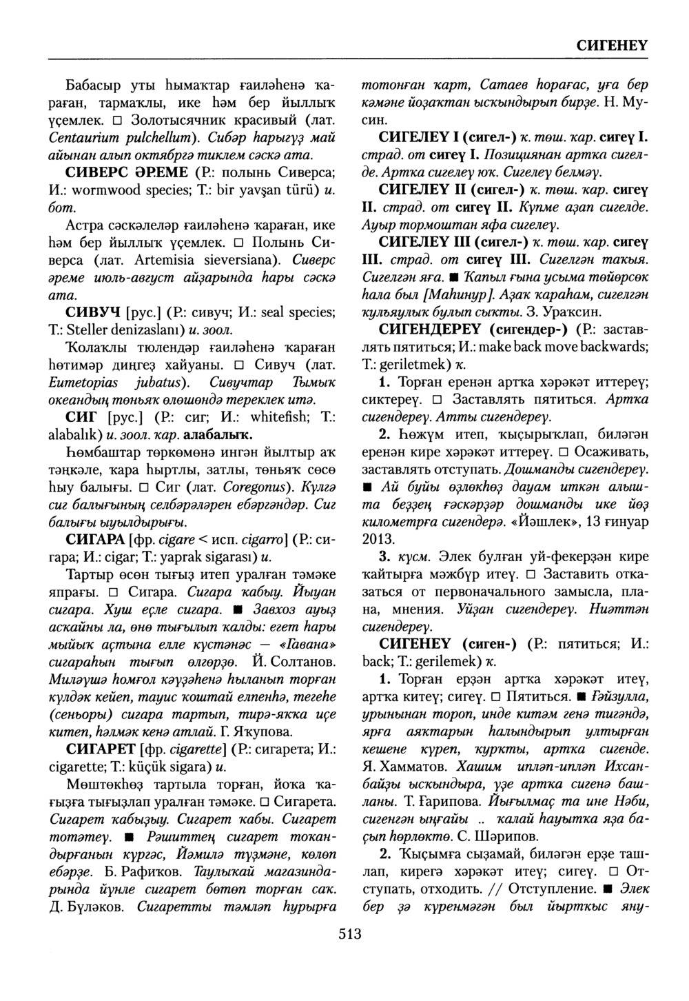 Башҡорт теленең академик һүҙлеге. Том VII