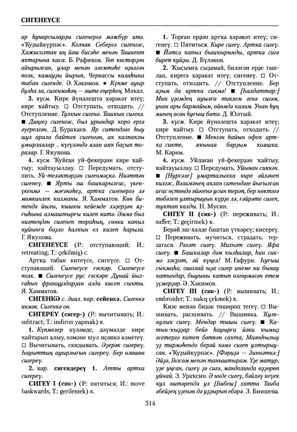 Башҡорт теленең академик һүҙлеге. Том VII