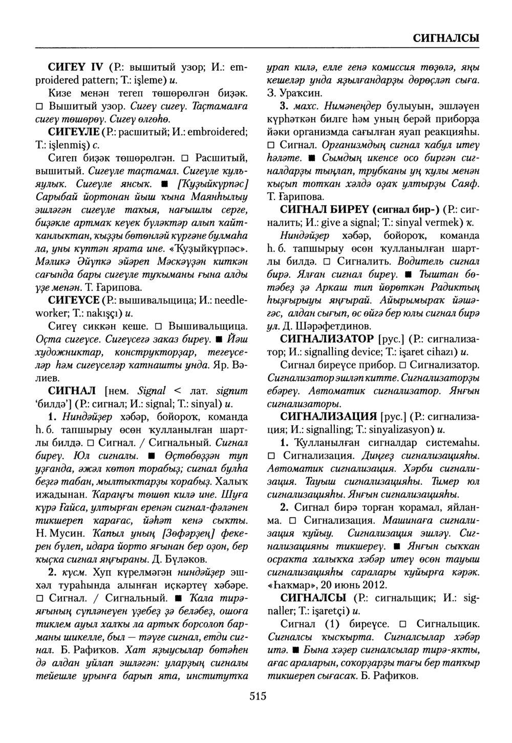 Башҡорт теленең академик һүҙлеге. Том VII