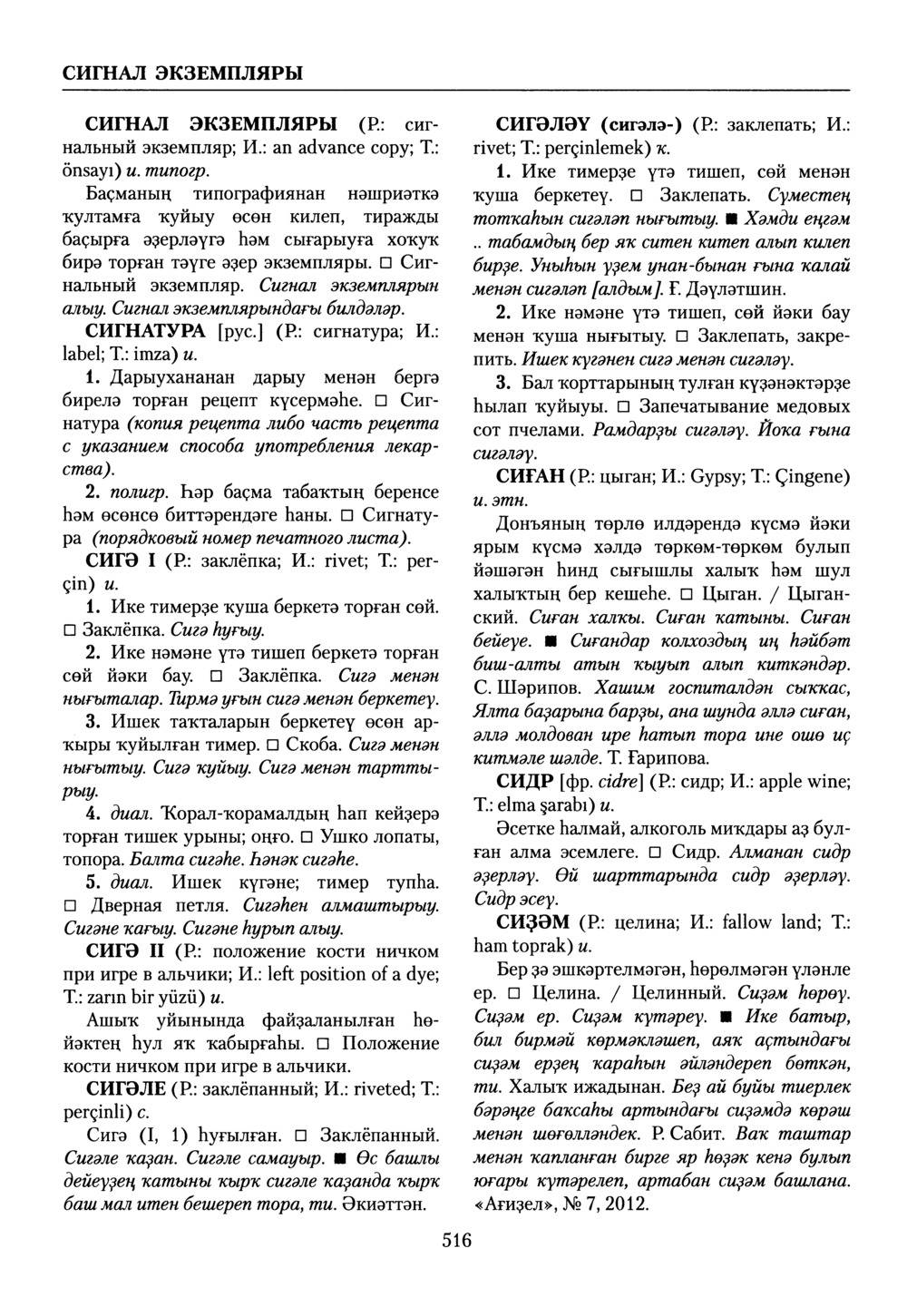 Башҡорт теленең академик һүҙлеге. Том VII