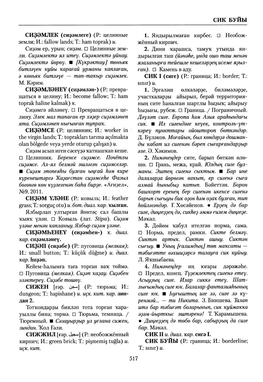Башҡорт теленең академик һүҙлеге. Том VII