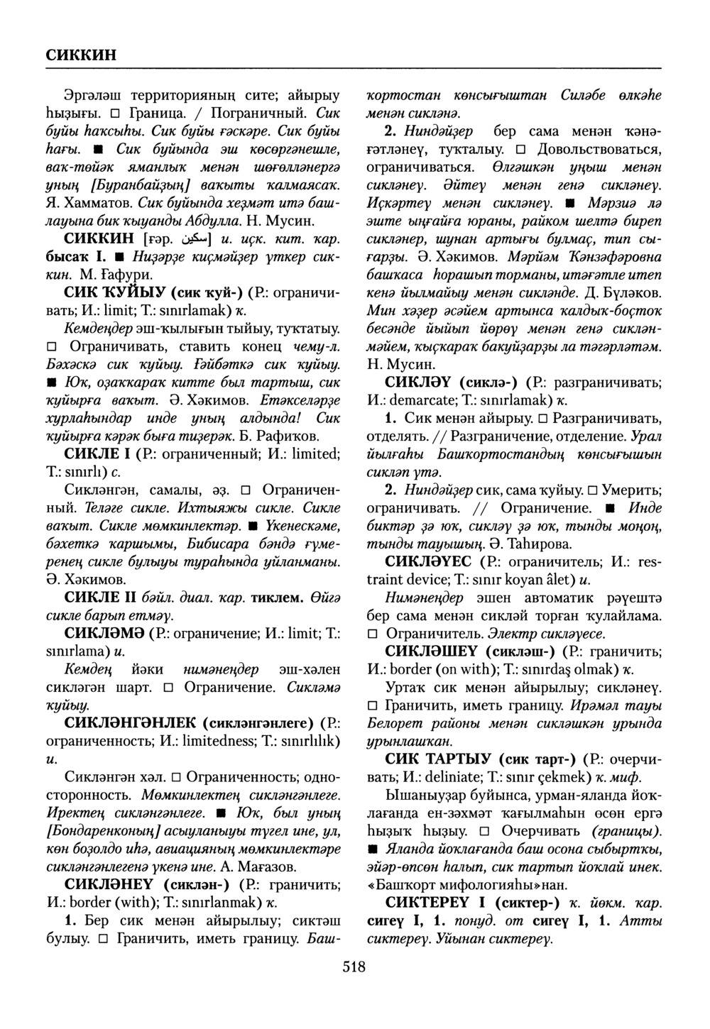 Башҡорт теленең академик һүҙлеге. Том VII
