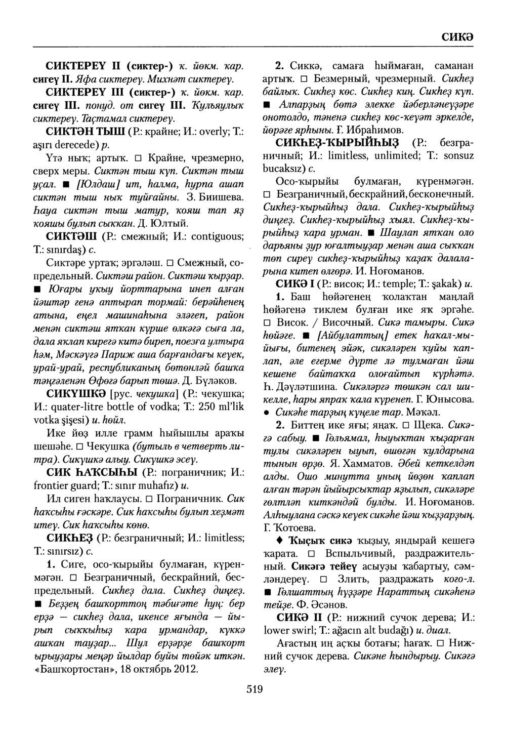 Башҡорт теленең академик һүҙлеге. Том VII