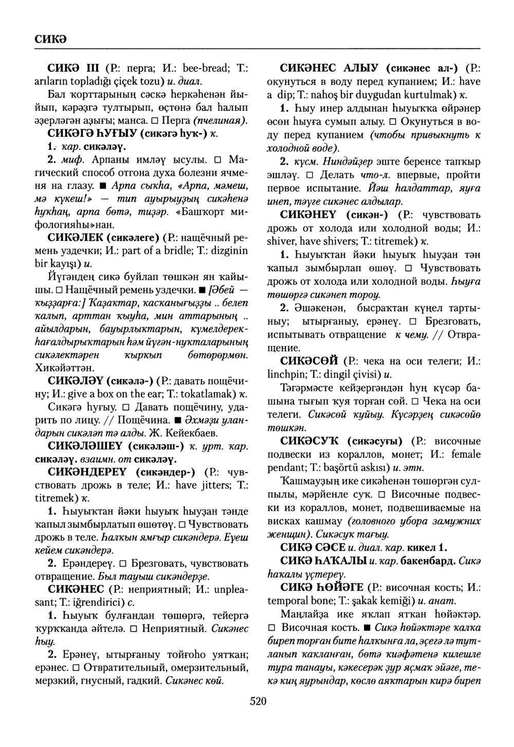 Башҡорт теленең академик һүҙлеге. Том VII