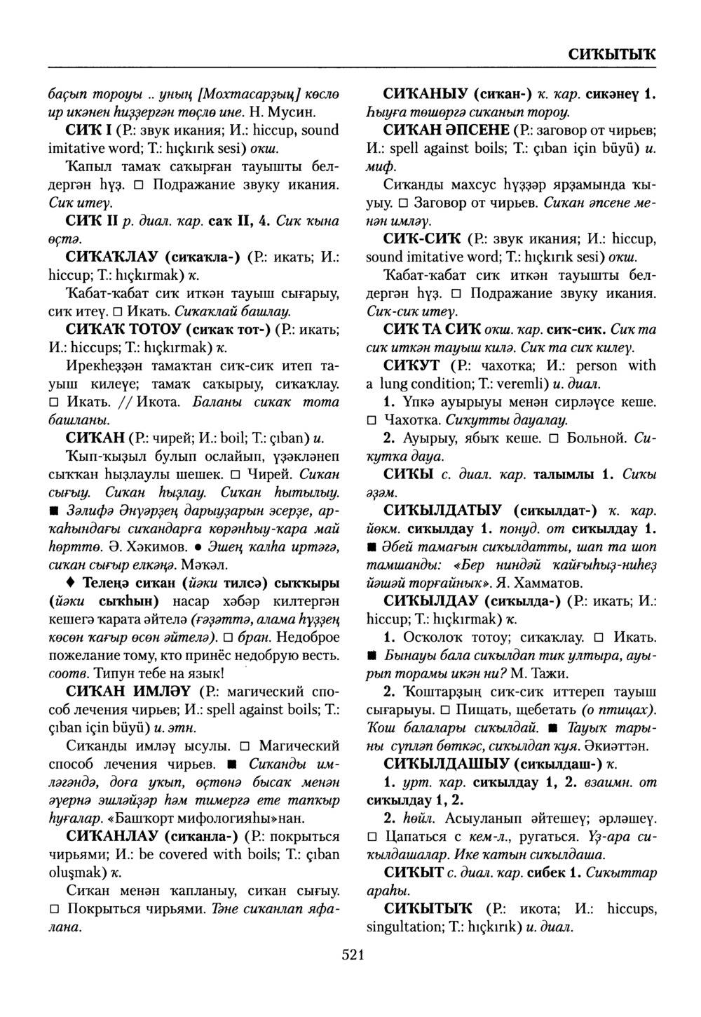 Башҡорт теленең академик һүҙлеге. Том VII