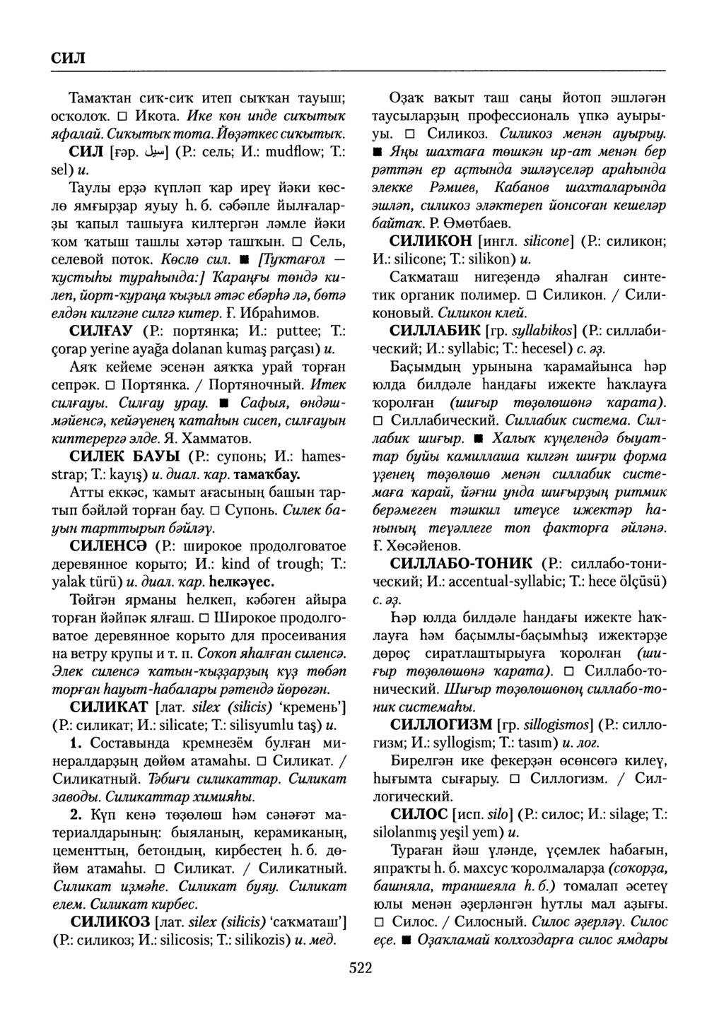 Башҡорт теленең академик һүҙлеге. Том VII