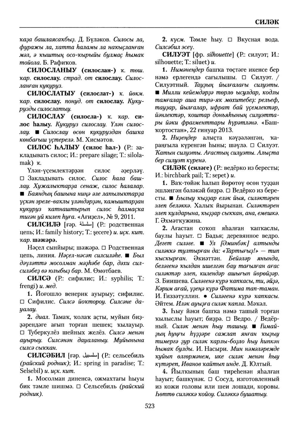 Башҡорт теленең академик һүҙлеге. Том VII