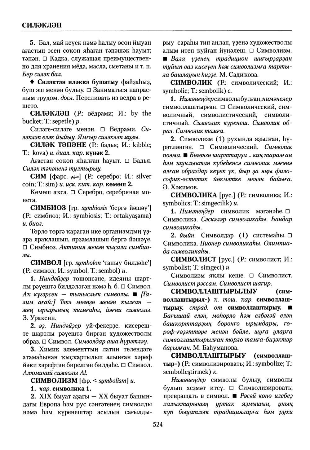 Башҡорт теленең академик һүҙлеге. Том VII