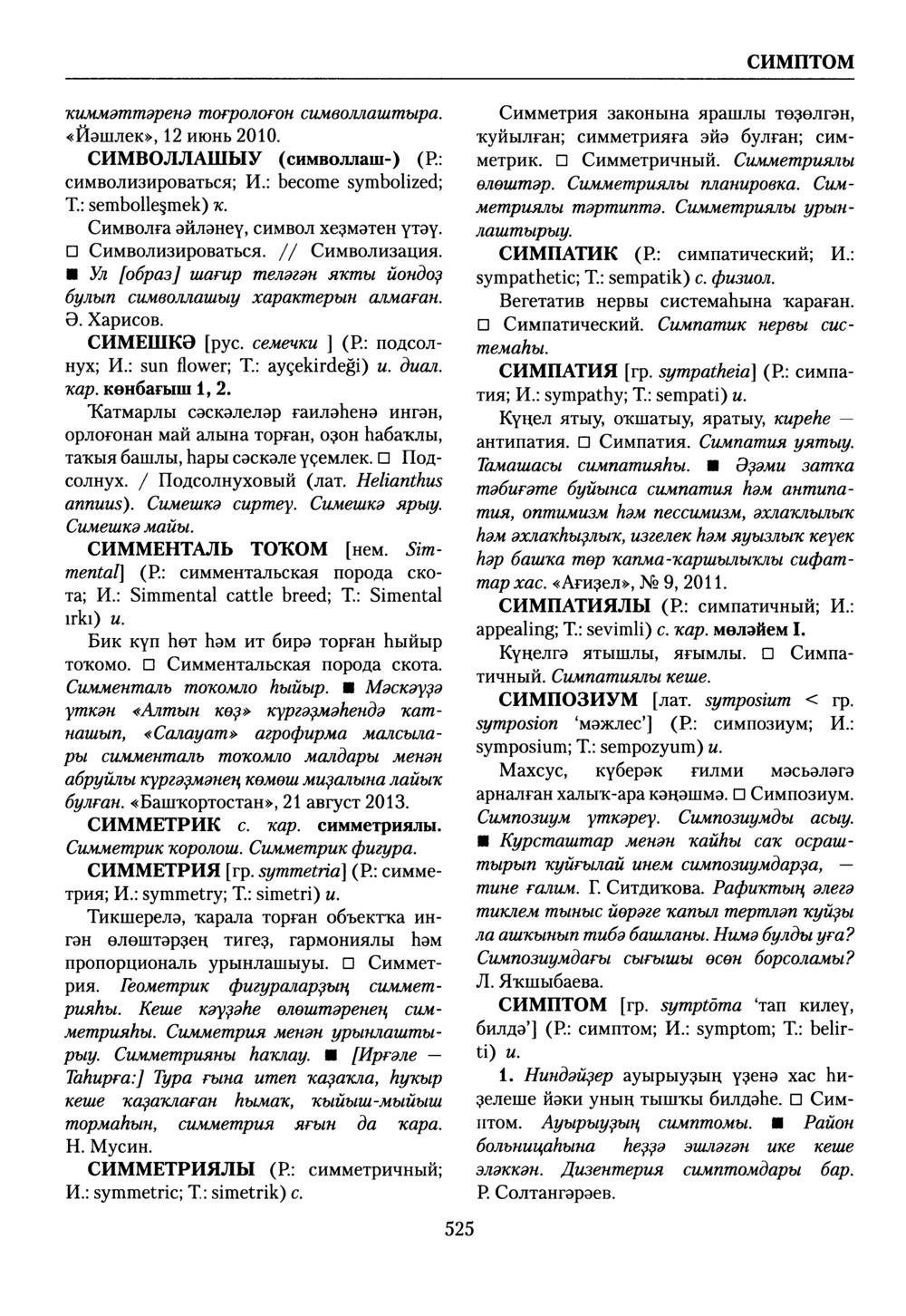 Башҡорт теленең академик һүҙлеге. Том VII