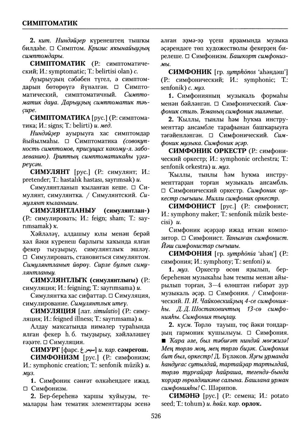 Башҡорт теленең академик һүҙлеге. Том VII