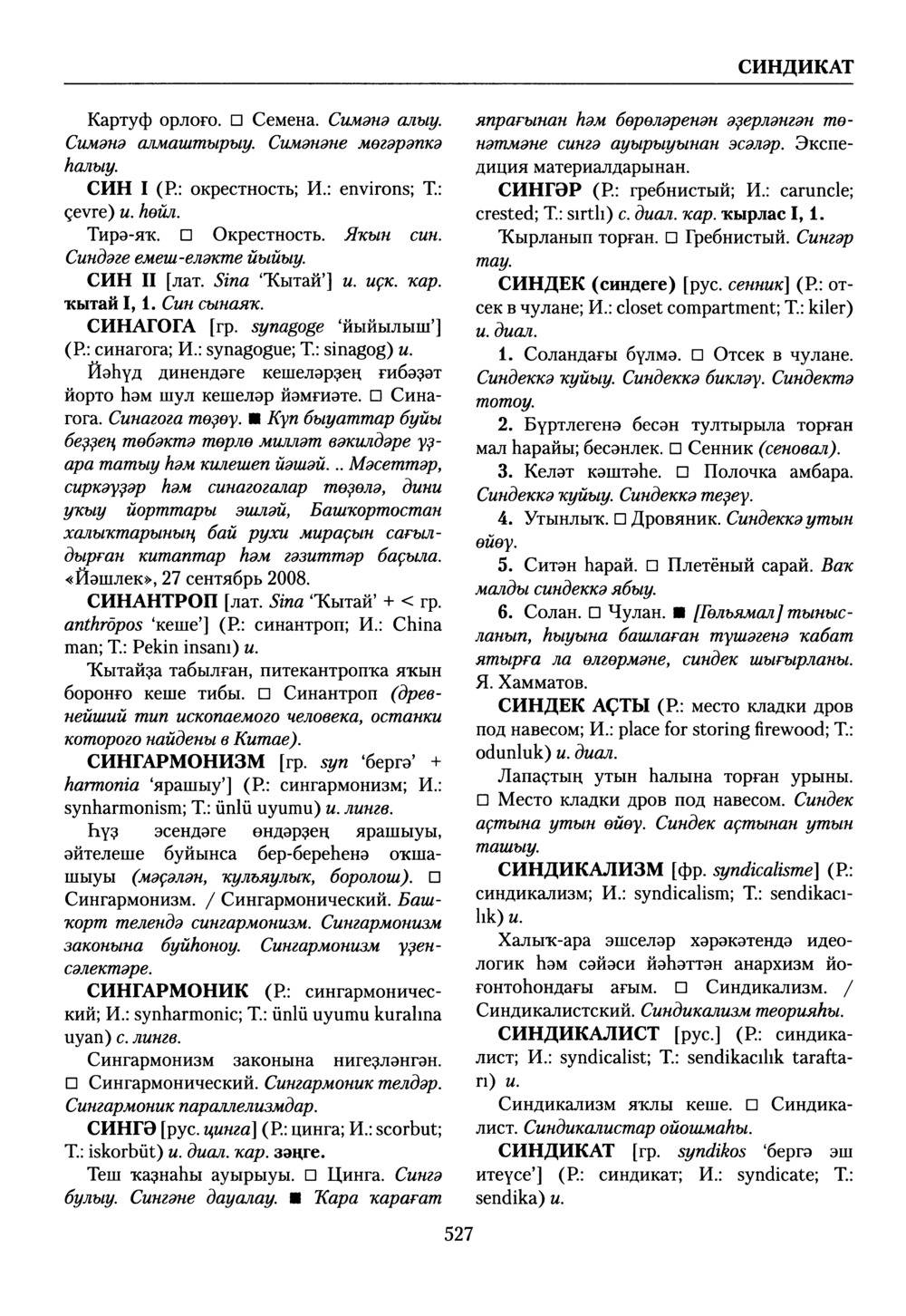 Башҡорт теленең академик һүҙлеге. Том VII