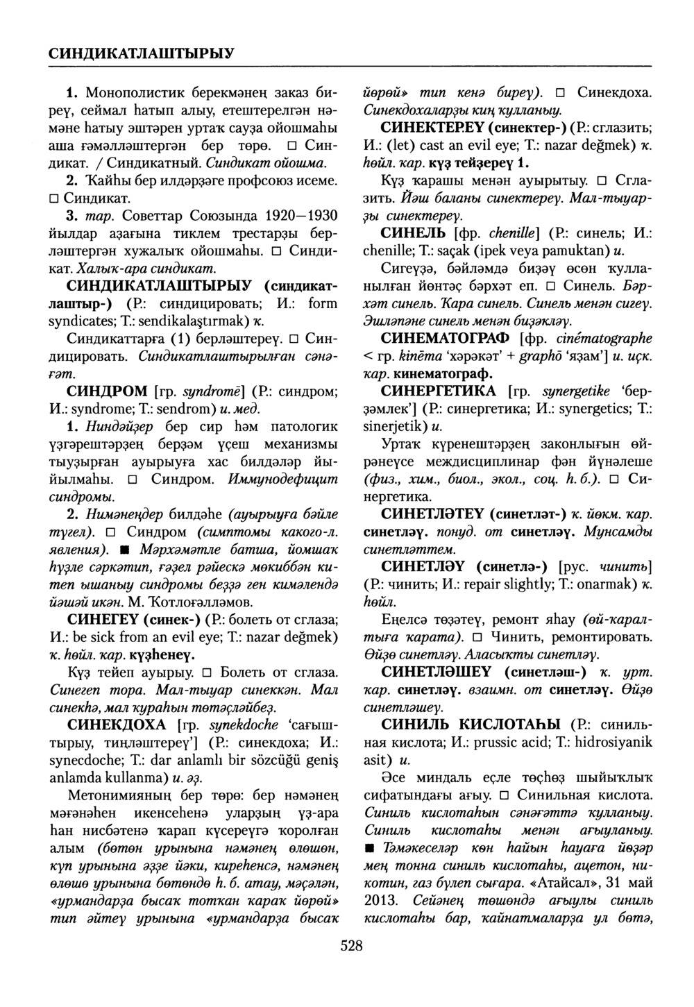 Башҡорт теленең академик һүҙлеге. Том VII