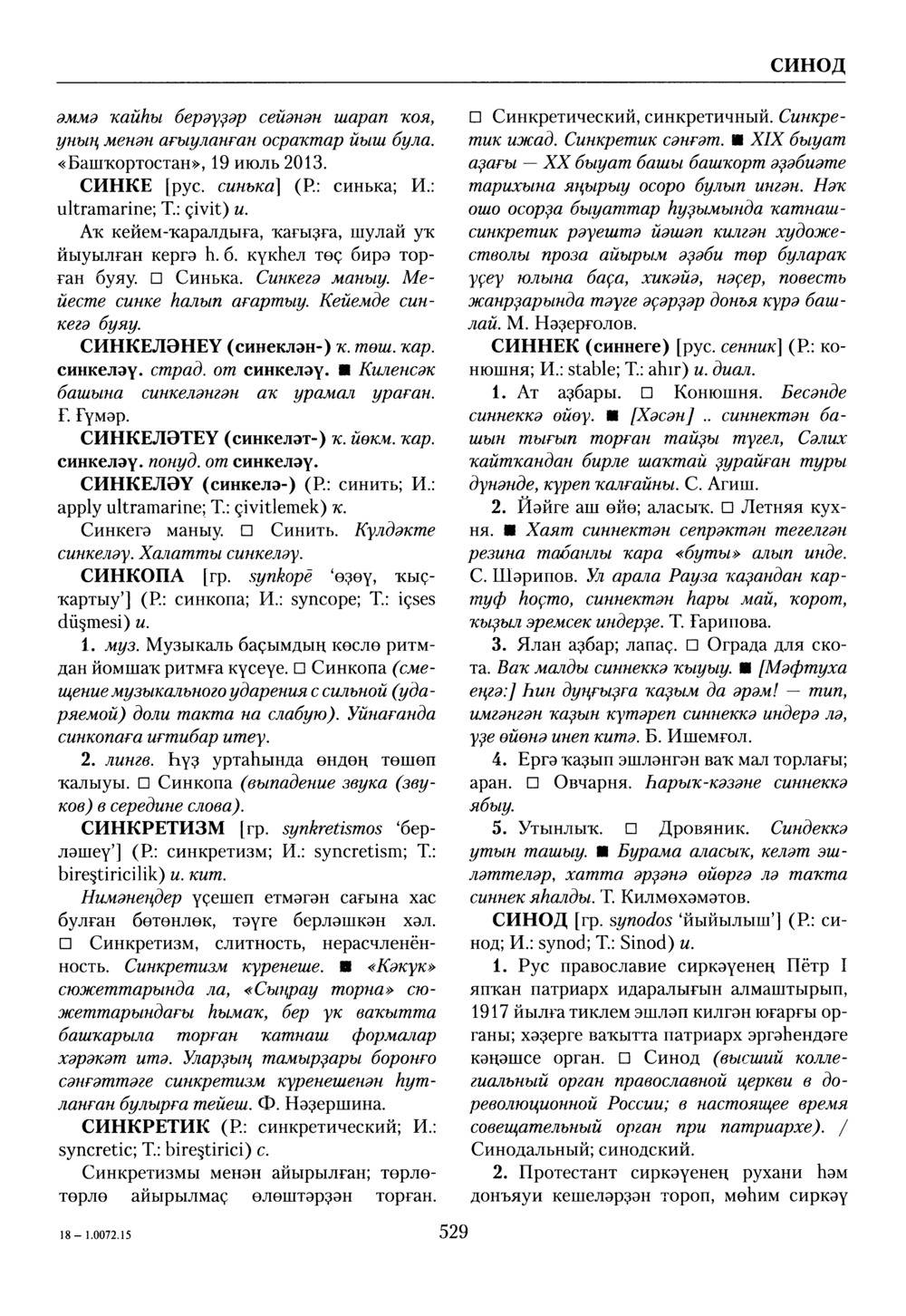 Башҡорт теленең академик һүҙлеге. Том VII