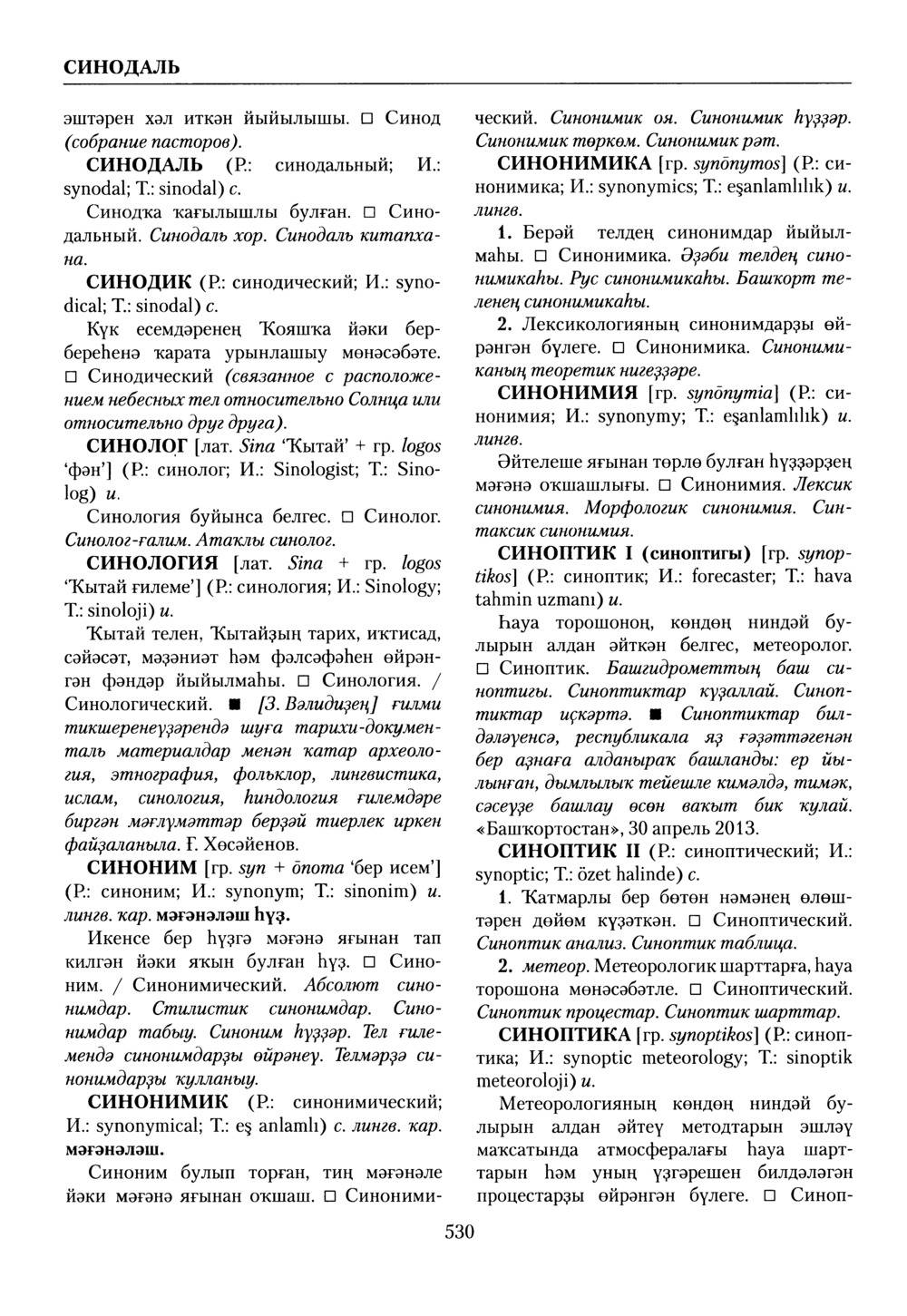 Башҡорт теленең академик һүҙлеге. Том VII