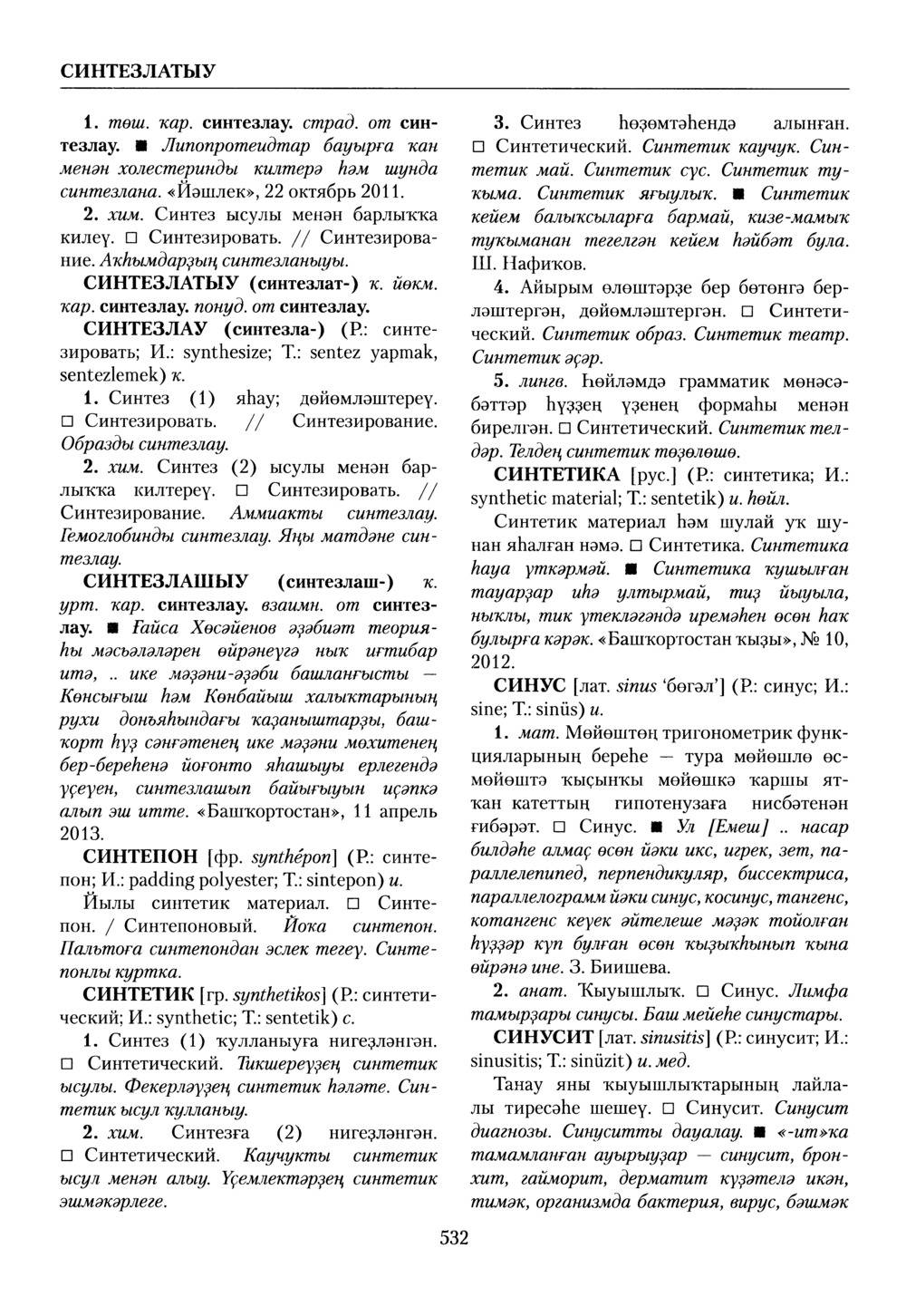 Башҡорт теленең академик һүҙлеге. Том VII
