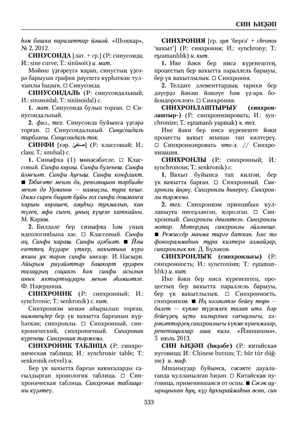 Башҡорт теленең академик һүҙлеге. Том VII