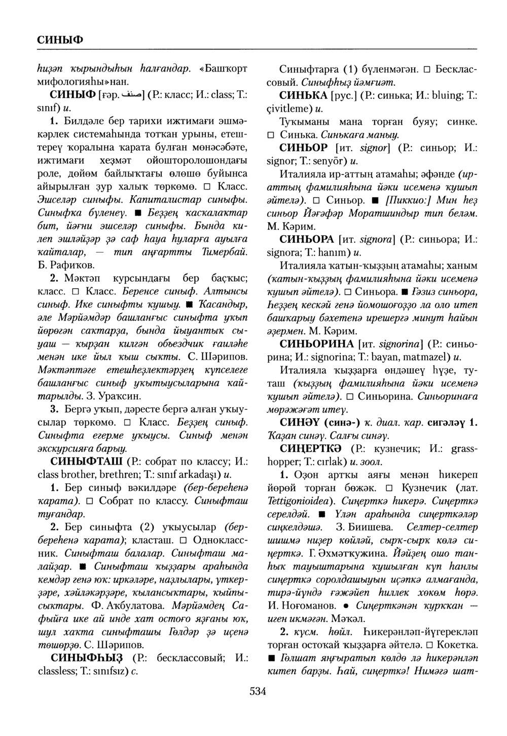 Башҡорт теленең академик һүҙлеге. Том VII
