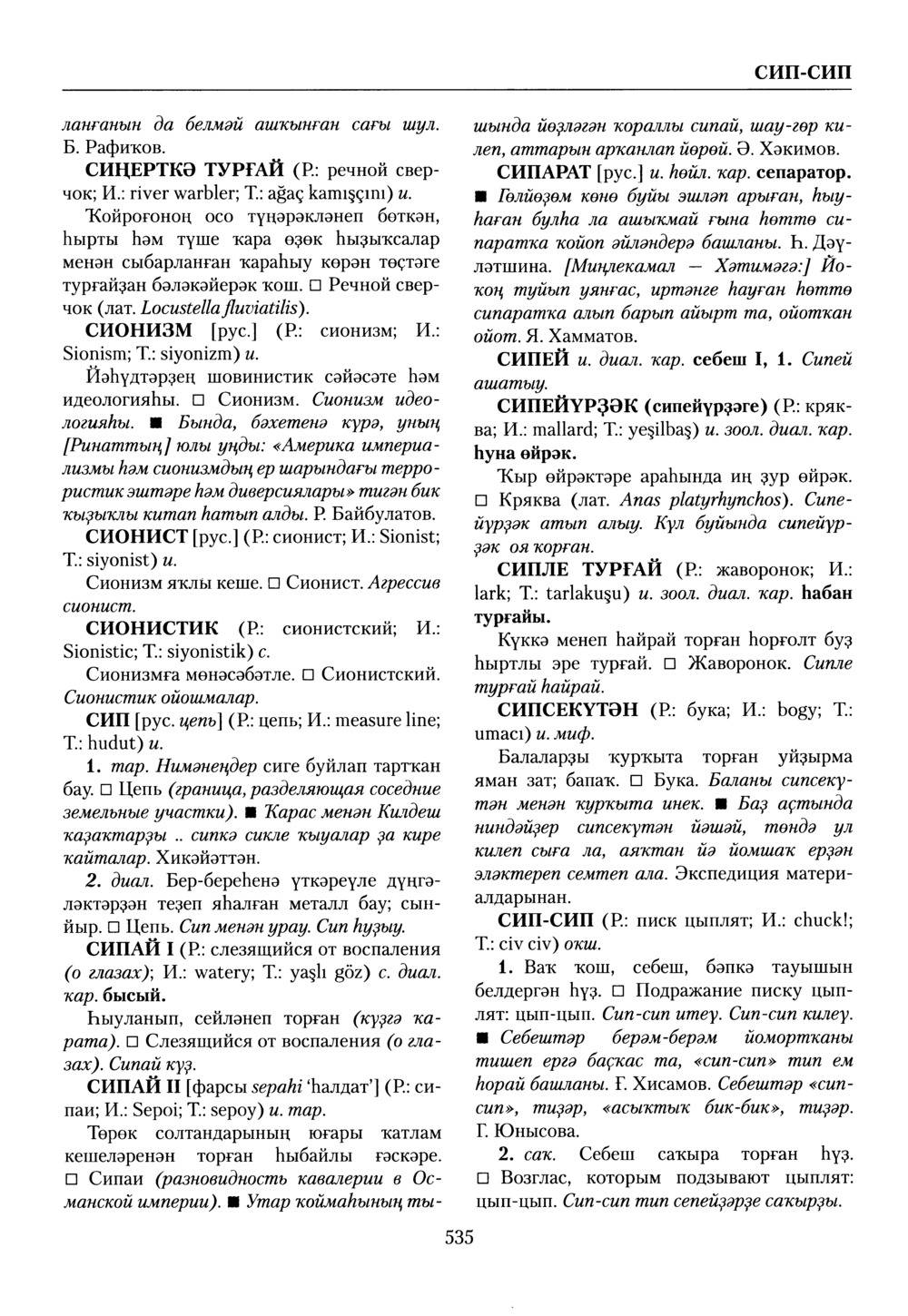 Башҡорт теленең академик һүҙлеге. Том VII