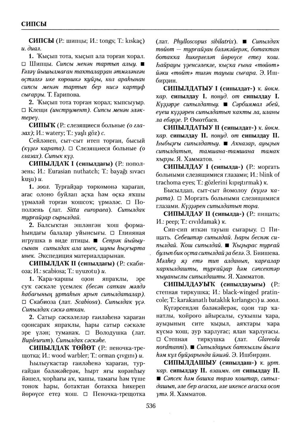 Башҡорт теленең академик һүҙлеге. Том VII
