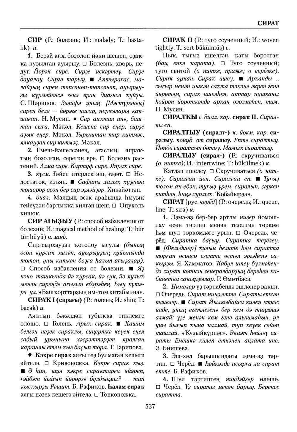 Башҡорт теленең академик һүҙлеге. Том VII