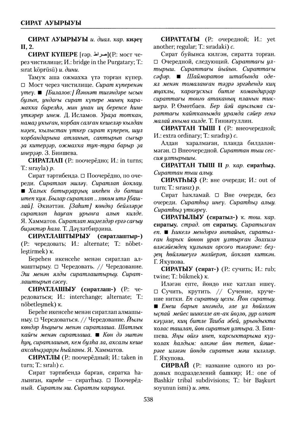 Башҡорт теленең академик һүҙлеге. Том VII