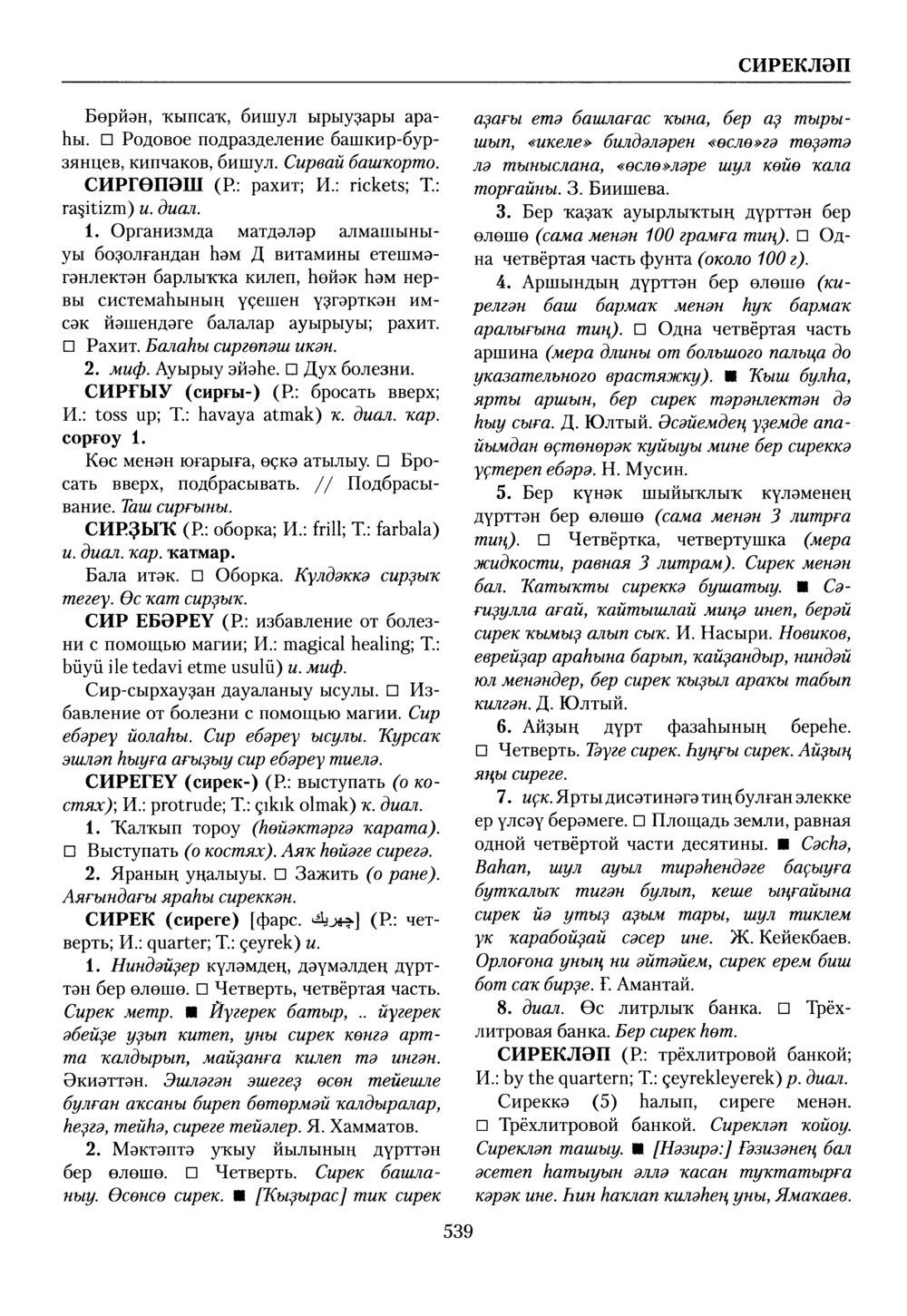 Башҡорт теленең академик һүҙлеге. Том VII
